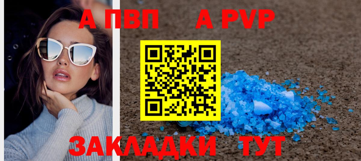 Владикавказ  A-PVP  Вход с VPN  A PVP Crystall 