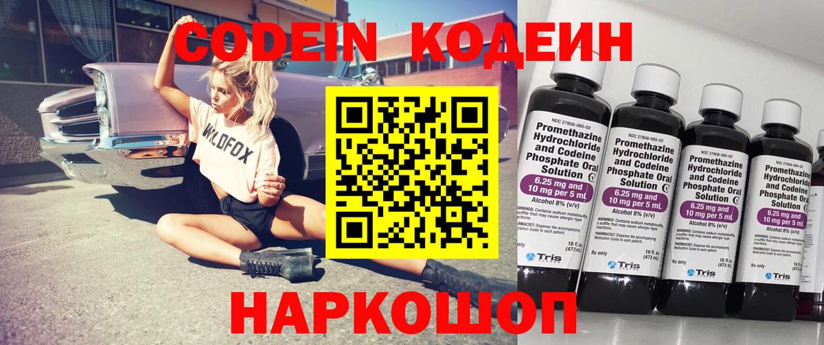 Кодеиновый сироп Lean Purple Drank  Вход с VPN  Владикавказ  Codein Purple Drank 