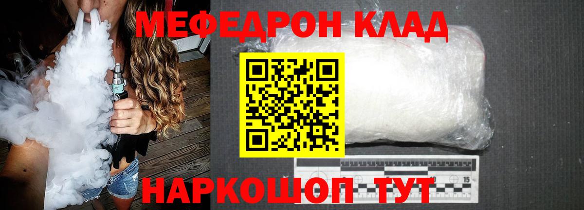 Мефедрон кристаллы Владикавказ