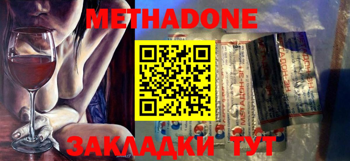 МЕТАДОН кристалл Владикавказ