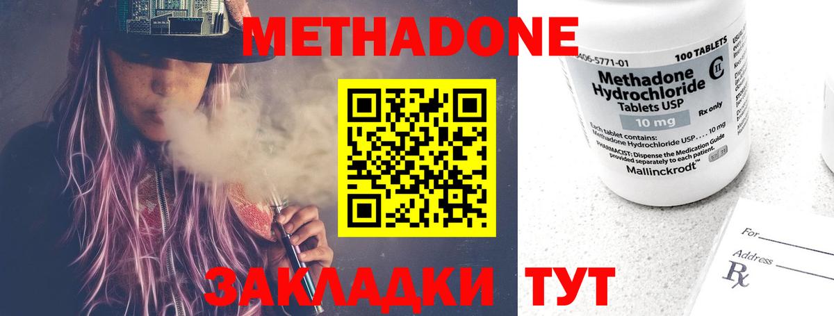 Метадон methadone  МЕТАДОН мёд  Владикавказ  Вход с VPN 